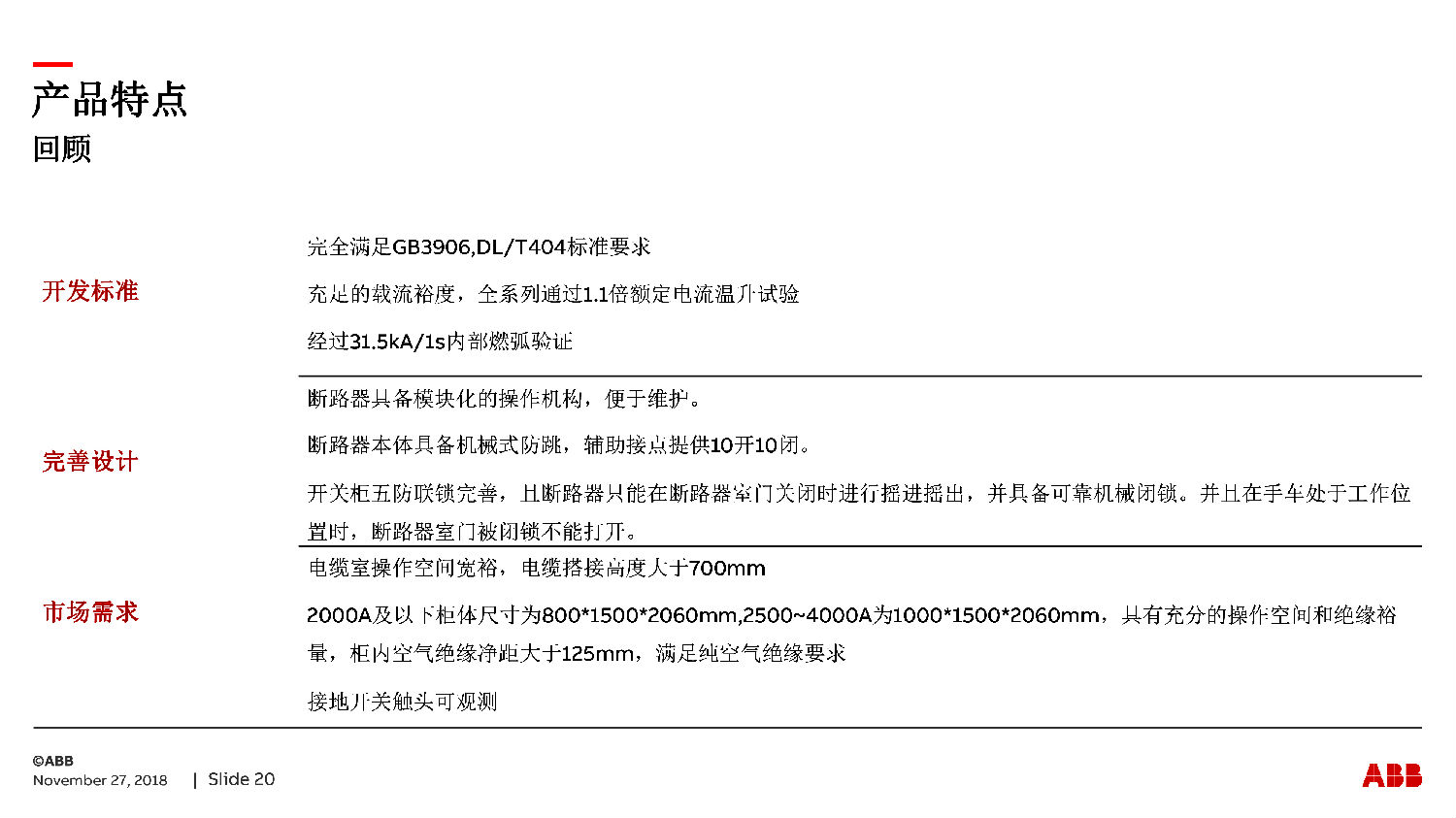 ABB授權(quán)ZS-SG中壓開(kāi)關(guān)柜　咨詢(xún)熱線：400-128-7988