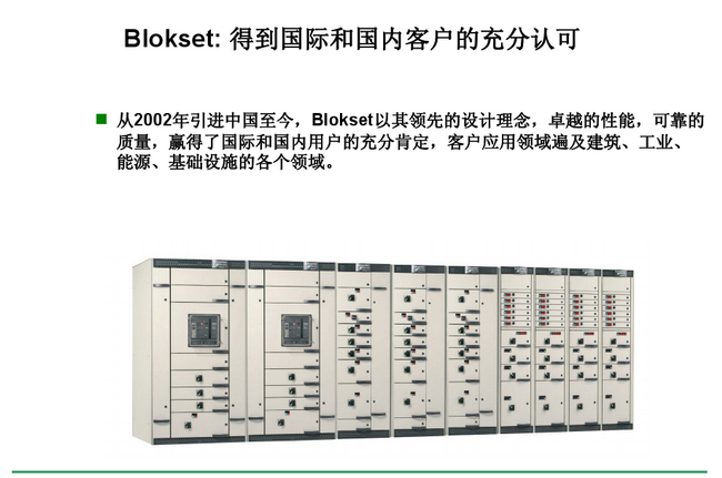 得潤(rùn)電氣blokset低壓開(kāi)關(guān)柜　咨詢熱線：400-128-7988