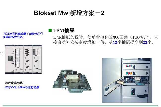 得潤(rùn)電氣blokset低壓開(kāi)關(guān)柜　咨詢熱線：400-128-7988