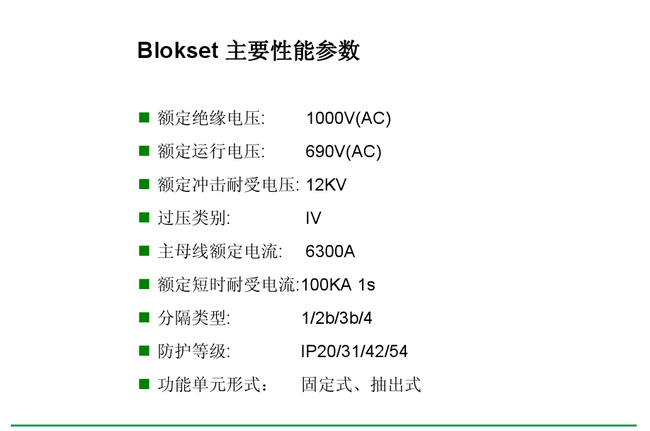 得潤(rùn)電氣blokset低壓開(kāi)關(guān)柜　咨詢熱線：400-128-7988