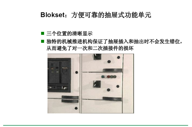 得潤(rùn)電氣blokset低壓開(kāi)關(guān)柜　咨詢熱線：400-128-7988