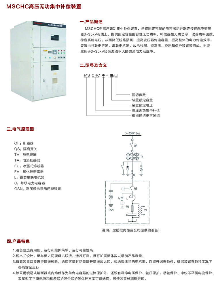 10KV無(wú)功補(bǔ)償電容柜　咨詢熱線：400-128-7988