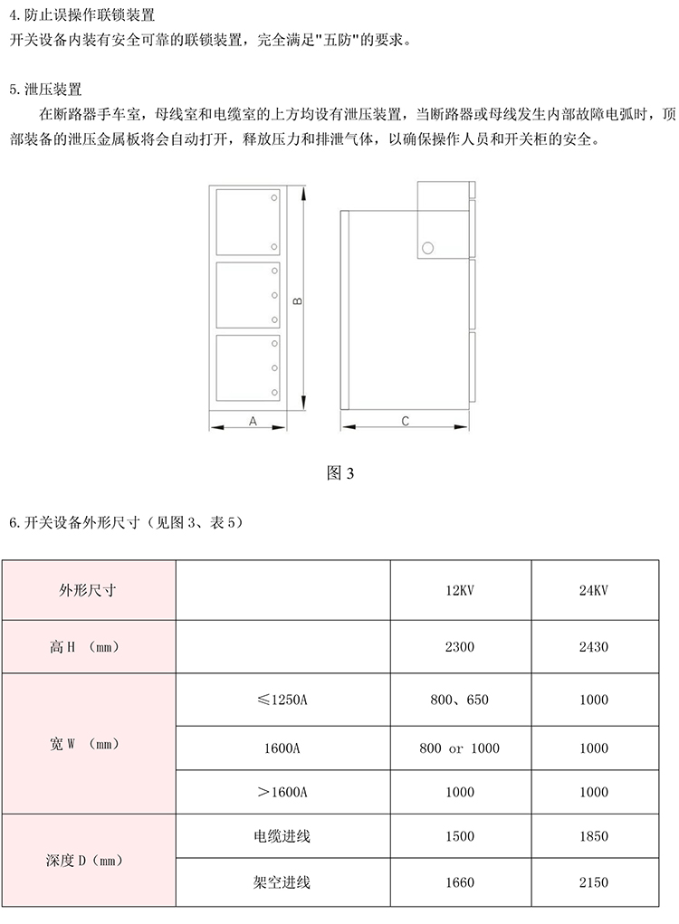 20KV開關(guān)柜，10KV開關(guān)柜，6KV開關(guān)柜　400-128-7988