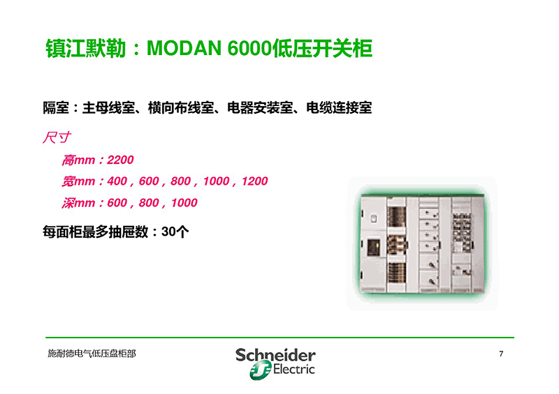 施耐德與各品牌低壓柜柜形比較-8.jpg