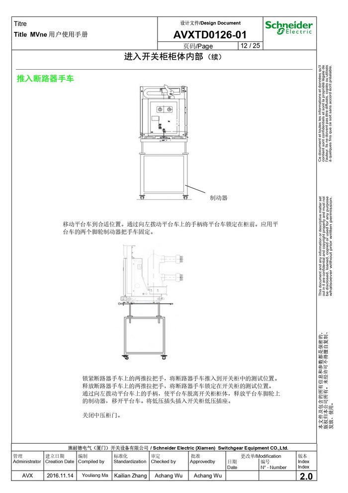 MVnex 12kV用戶使用手冊(cè) MVnex 12kV User Manual-CN_page-0012.jpg