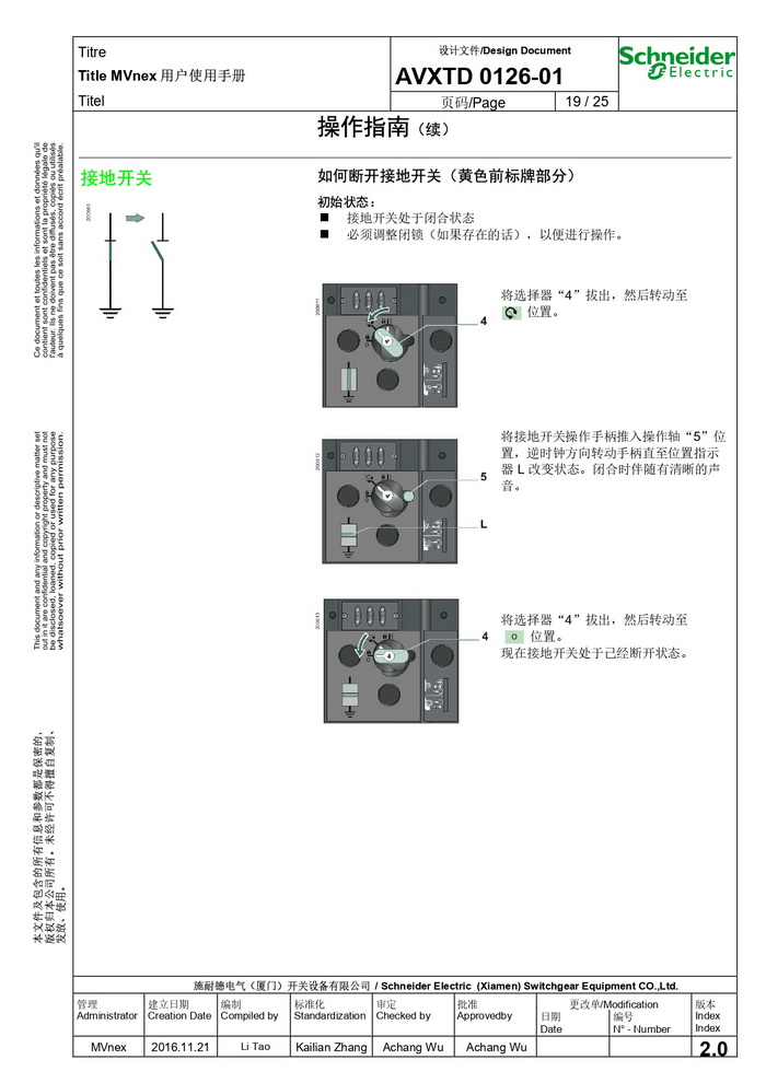 MVnex 12kV用戶使用手冊(cè) MVnex 12kV User Manual-CN_page-0019.jpg