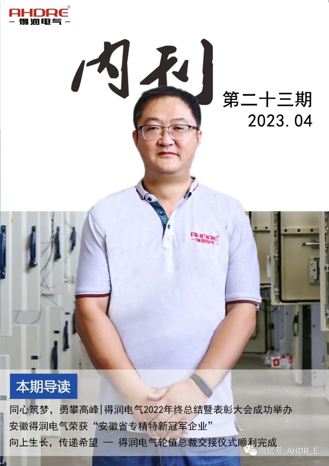 得潤(rùn)電氣第二十三期內(nèi)刊-1.jpg