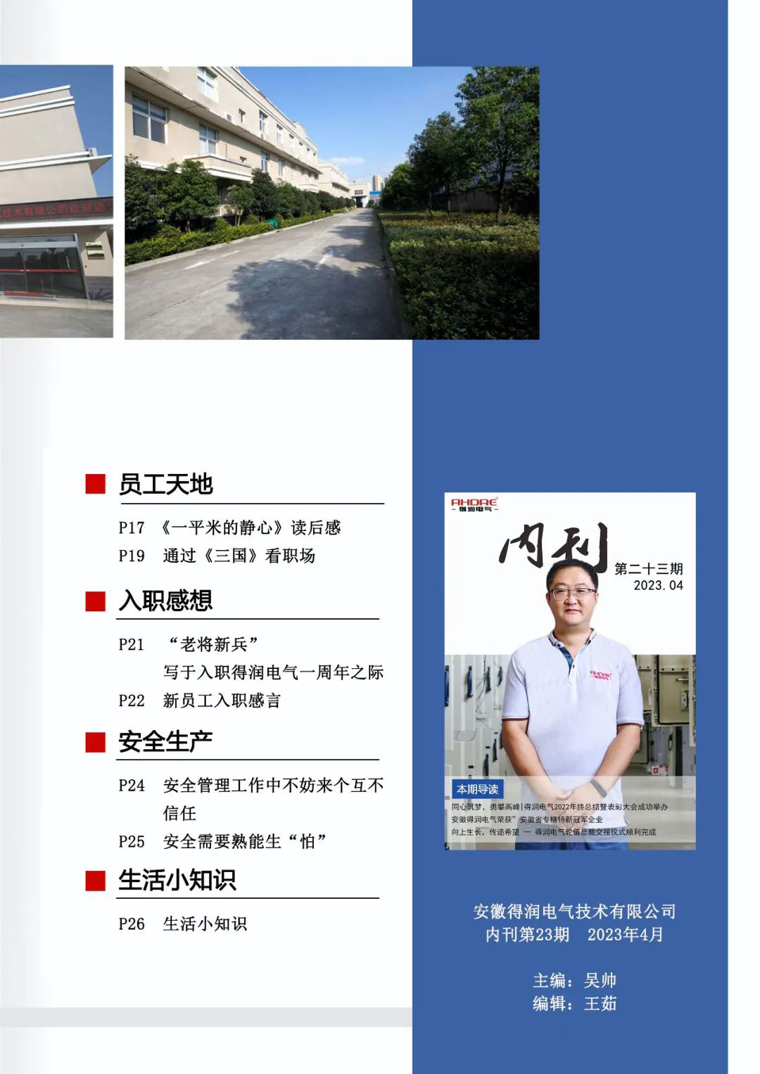 得潤(rùn)電氣第二十三期內(nèi)刊-3.jpg