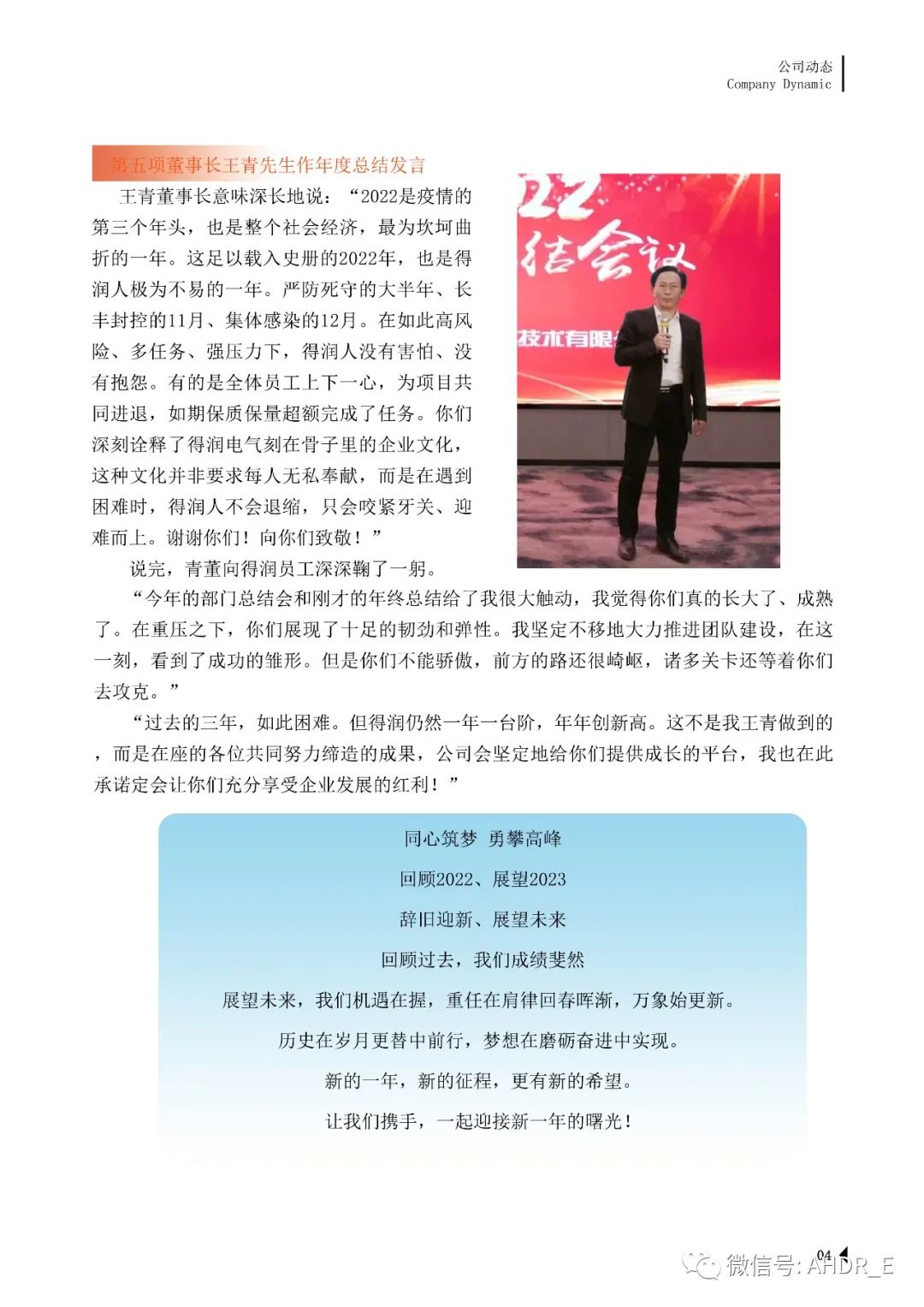 得潤(rùn)電氣第二十三期內(nèi)刊-7.jpg