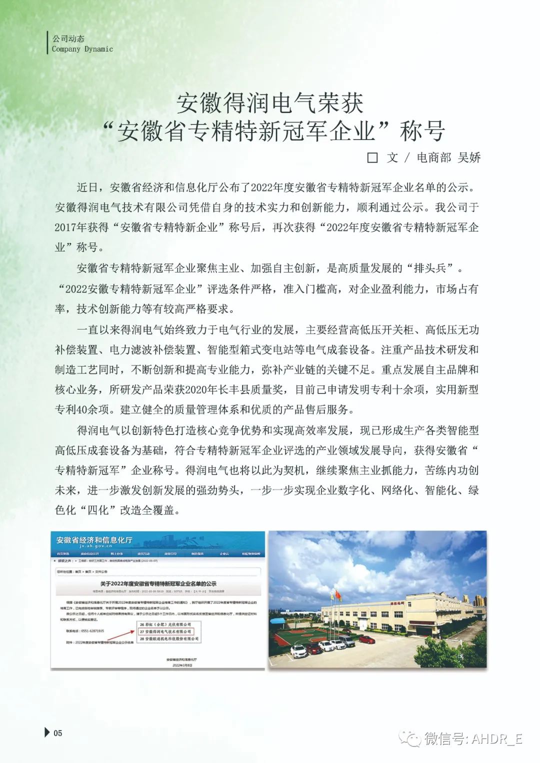 得潤(rùn)電氣第二十三期內(nèi)刊-8.jpg