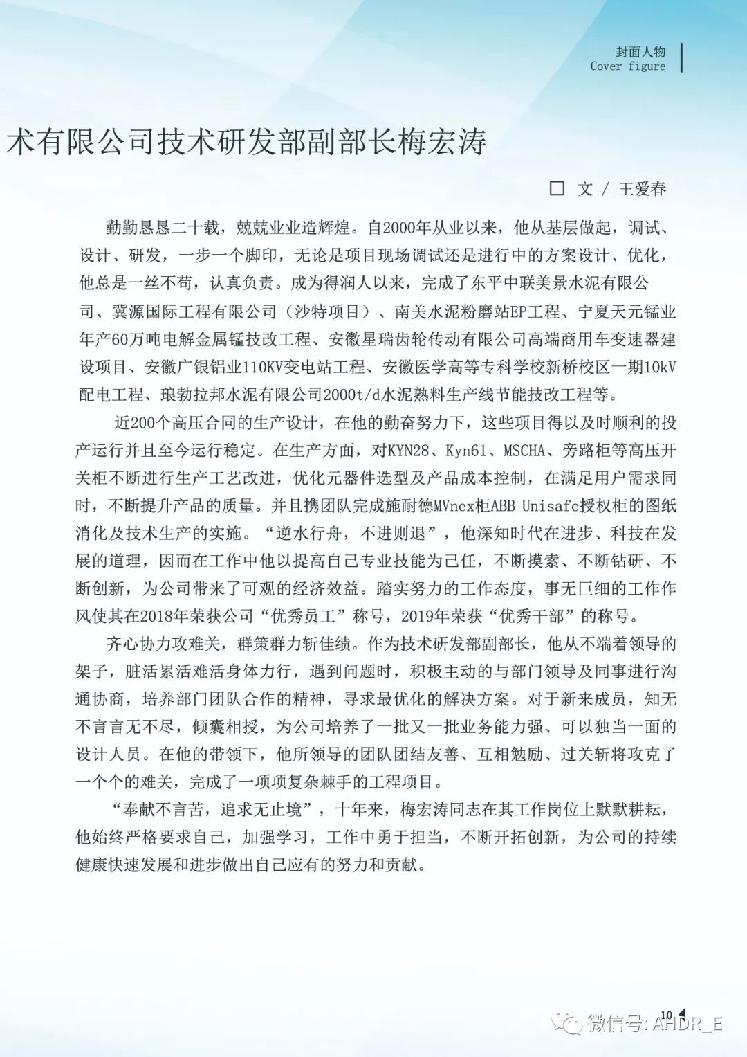 得潤(rùn)電氣第二十三期內(nèi)刊-13.jpg