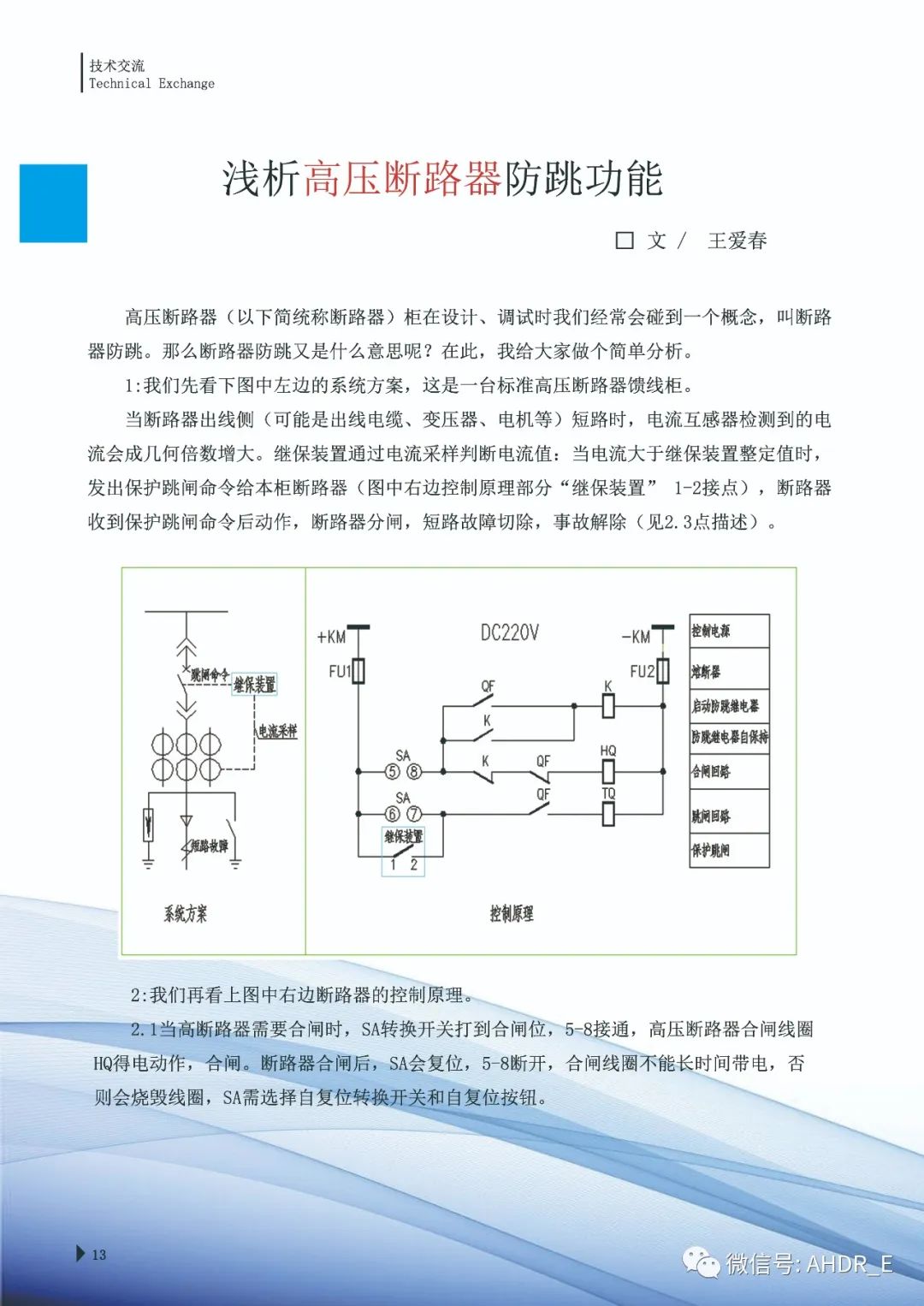 得潤(rùn)電氣第二十三期內(nèi)刊-16.jpg