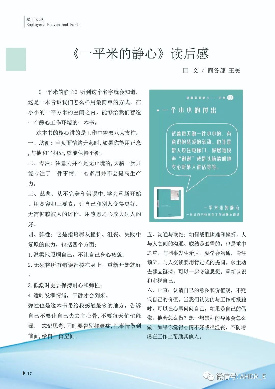 得潤(rùn)電氣第二十三期內(nèi)刊-20.jpg