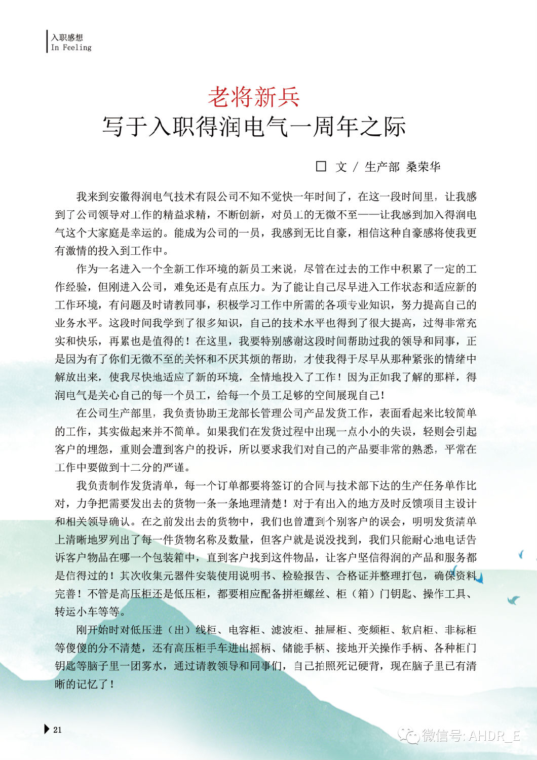 得潤(rùn)電氣第二十三期內(nèi)刊-24.png