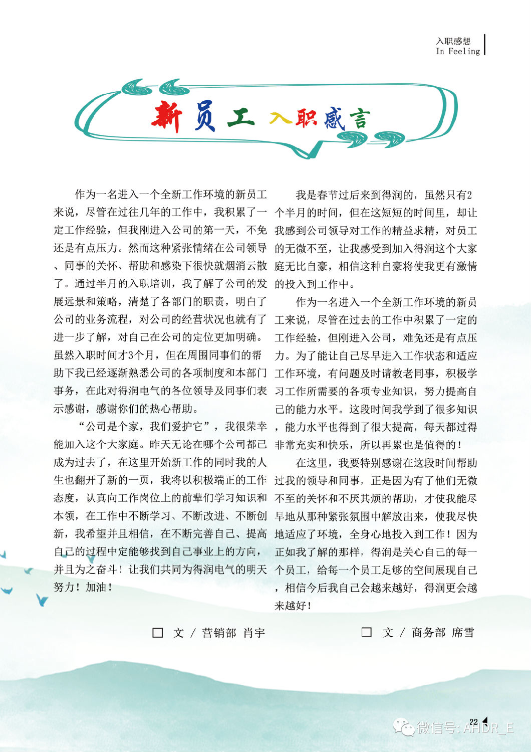 得潤(rùn)電氣第二十三期內(nèi)刊-25.png