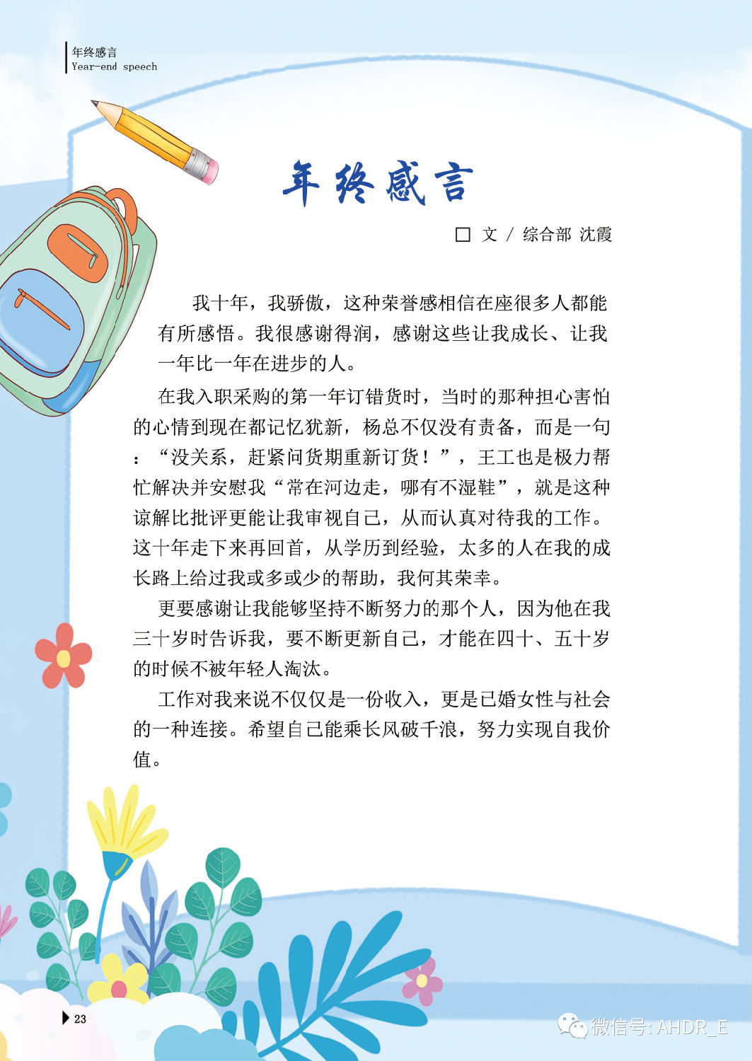 得潤(rùn)電氣第二十三期內(nèi)刊-26.png