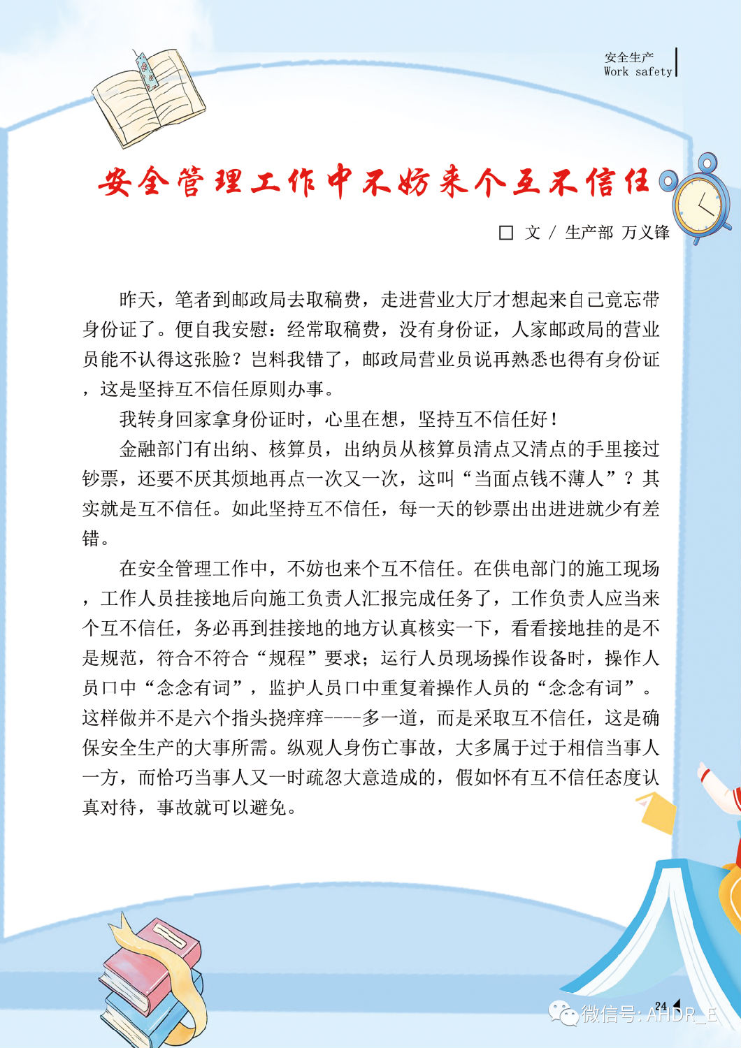 得潤(rùn)電氣第二十三期內(nèi)刊-27.png