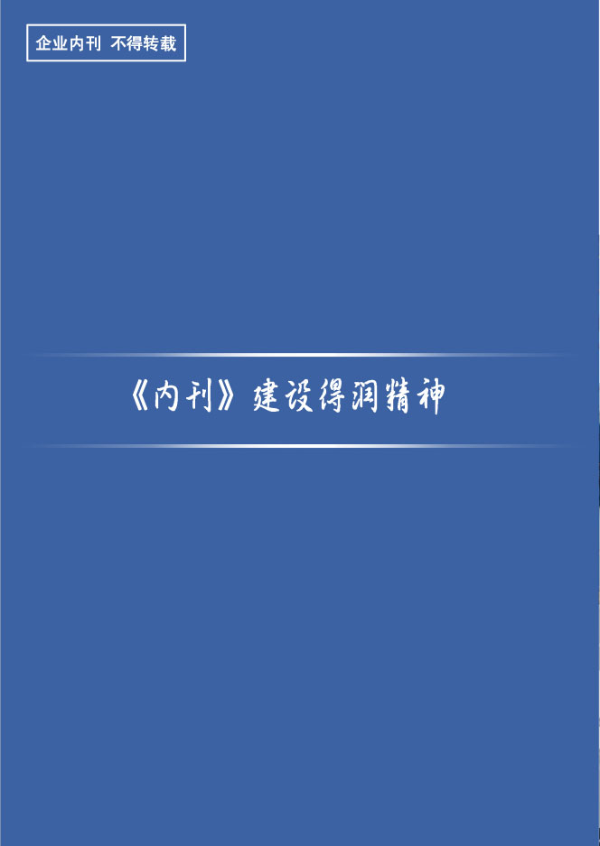 得潤(rùn)電氣第二十三期內(nèi)刊-31.jpg