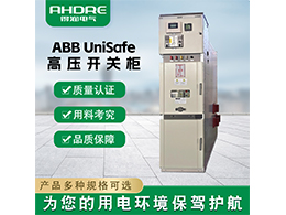 ABB UniSafe高壓開關(guān)柜 靈活操作與智能管理的完美結(jié)合